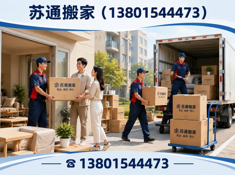 姑苏区苏通搬家展示图