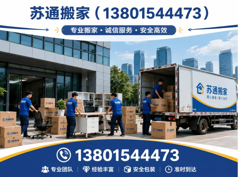 姑苏区苏州搬家展示图